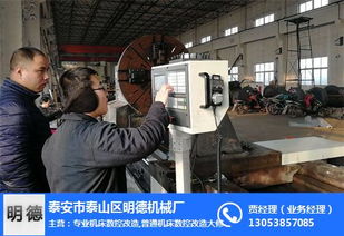 明德機械引領技術革新 鄭州地區普通車床數控化改造，助力金屬材料加工高效升級