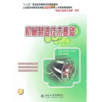 機械制造工藝中的金屬材料 基礎、選擇與應用